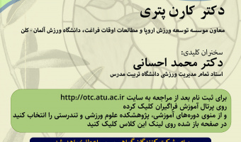 کارگاه آموزشی «نقش فعالیتهای ورزشی در کاهش تعارضات اجتماعی اروپا»