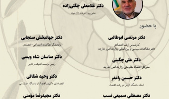 میزگرد « روندها و فرایندهای اتحادیه اروپا در دیپلماسی اقتصادی و درس‌های آن برای ایران»
